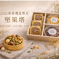 2026新春禮盒